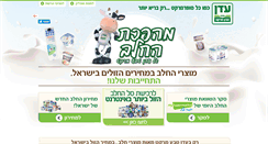 Desktop Screenshot of milk.edenteva.co.il